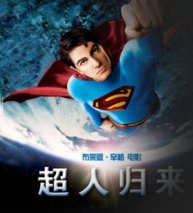 《超人歸來》