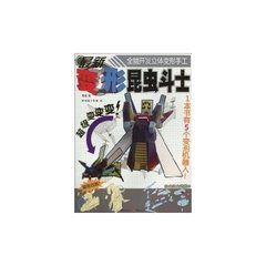 變形昆蟲鬥士 變形昆蟲鬥士