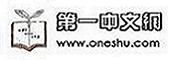 第一中文網