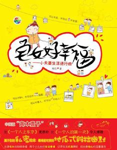 《宅女好幸福》