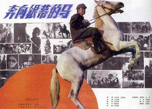 《奔向銀幕的馬》 《奔向銀幕的馬》