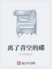 離了青空的碟 離了青空的碟