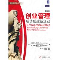 《創業管理成功創建新企業》
