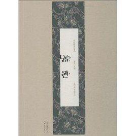 蹤跡:朱自清經典作品 蹤跡:朱自清經典作品