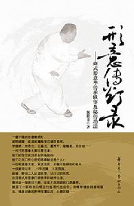 形意傳燈錄 形意傳燈錄