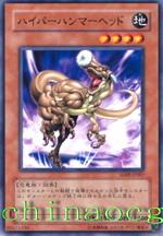 超級槌首龍 超級槌首龍