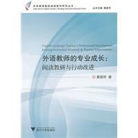 外語教師的專業成長 外語教師的專業成長
