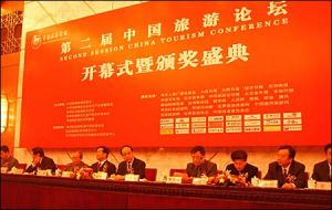 中國旅遊論壇 中國旅遊論壇