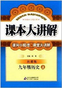 九年級歷史上 九年級歷史上