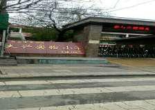 豐禾路國小 豐禾路國小