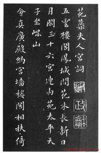 宮詞[花蕊夫人詩作]