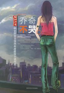 《喬奇不哭》 《喬奇不哭》