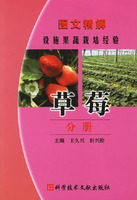 圖文精解設施果蔬栽培經驗：草莓分冊