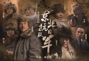 《東北抗日聯軍》