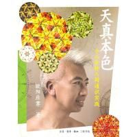 《天真本色》 《天真本色》