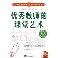 優秀教師的課堂藝術 優秀教師的課堂藝術