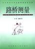 路橋測量 路橋測量