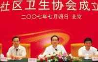 中國社區衛生協會