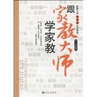 跟家教大師學家教