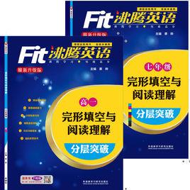 沸騰英語:分層突破 沸騰英語:分層突破