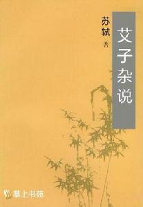 艾子雜說——富人之子 艾子雜說——富人之子