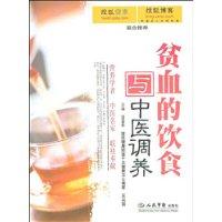 貧血的飲食與中醫調養 貧血的飲食與中醫調養