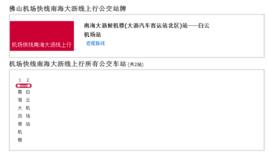 佛山機場快線南海大瀝線