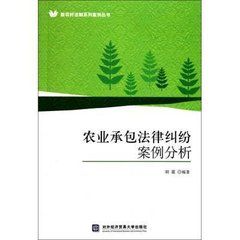 農業承包法律糾紛案例分析