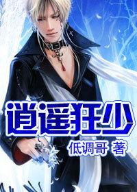 低調太子爺:逍遙狂少 低調太子爺:逍遙狂少