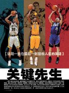 NBA絕殺