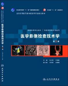 醫學影像檢查技術學 醫學影像檢查技術學