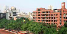 重慶市楊家坪中學