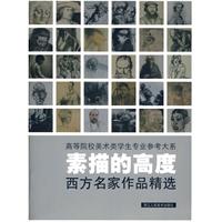 素描的高度 素描的高度