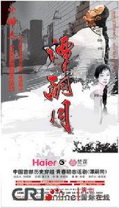 譚嗣同[李英安導演話劇]