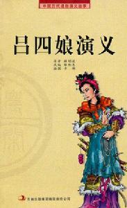 呂四娘演義 呂四娘演義