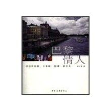 巴黎情人 巴黎情人