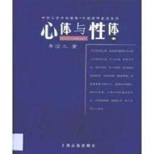 心體與性體 心體與性體