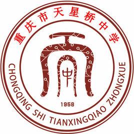 天星橋中學 天星橋中學