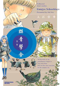 群青學舍 群青學舍