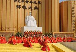 黃帝故里拜祖大典 黃帝故里拜祖大典