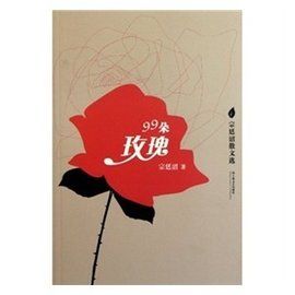 99朵玫瑰 99朵玫瑰