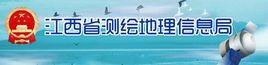 江西省測繪地理信息局 江西省測繪地理信息局