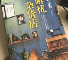 《解憂雜貨店》簡體中文版