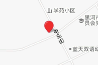 黑河市第二中學 黑河市第二中學