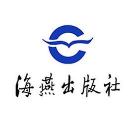 海燕出版社 海燕出版社