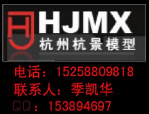 杭州杭景模型 杭州杭景模型