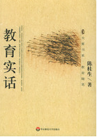 《教育實話》 《教育實話》