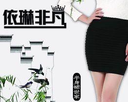 依琳非凡 依琳非凡