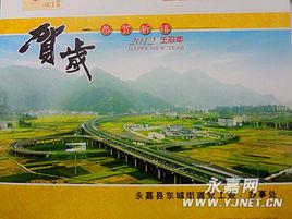 東城街道[浙江省溫州市永嘉縣東城街道]