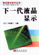 下一代液晶顯示 下一代液晶顯示